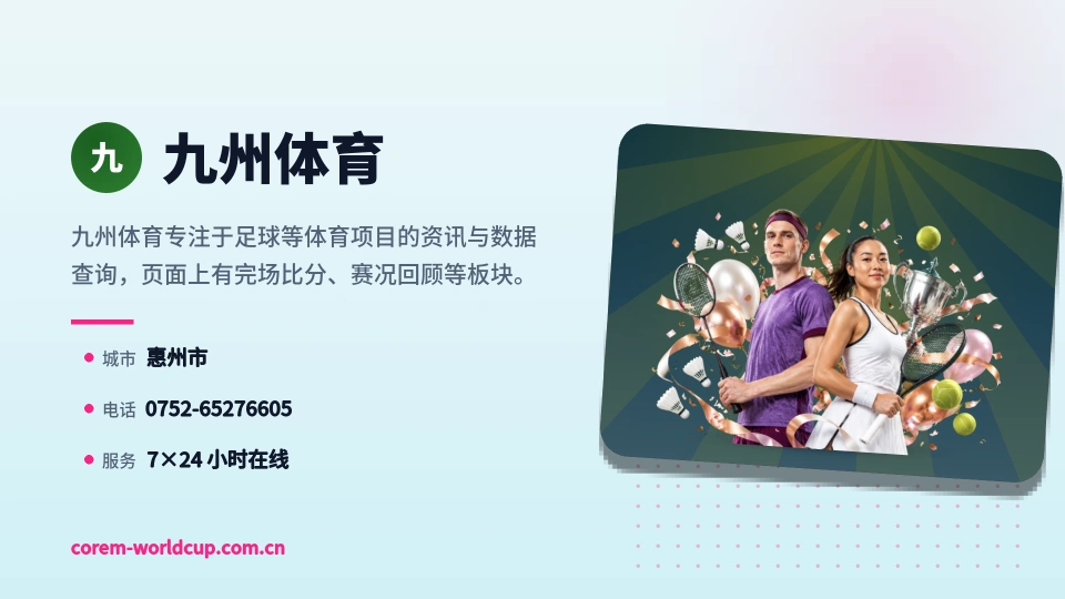 了解九州体育
